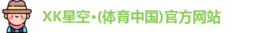 xk体育